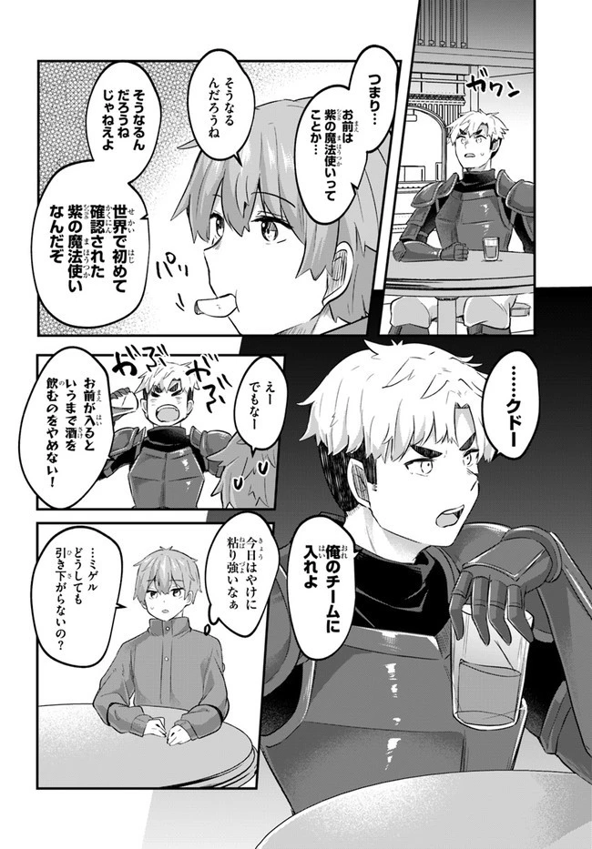 放課後の迷宮冒険者～日本と異世界を行き来できるようになった僕はレベルアップに勤しみます～ 第2話 - 14