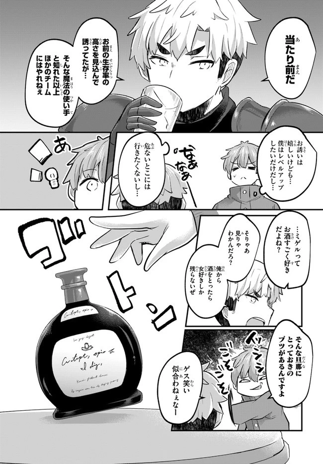 放課後の迷宮冒険者～日本と異世界を行き来できるようになった僕はレベルアップに勤しみます～ 第2話 - 15