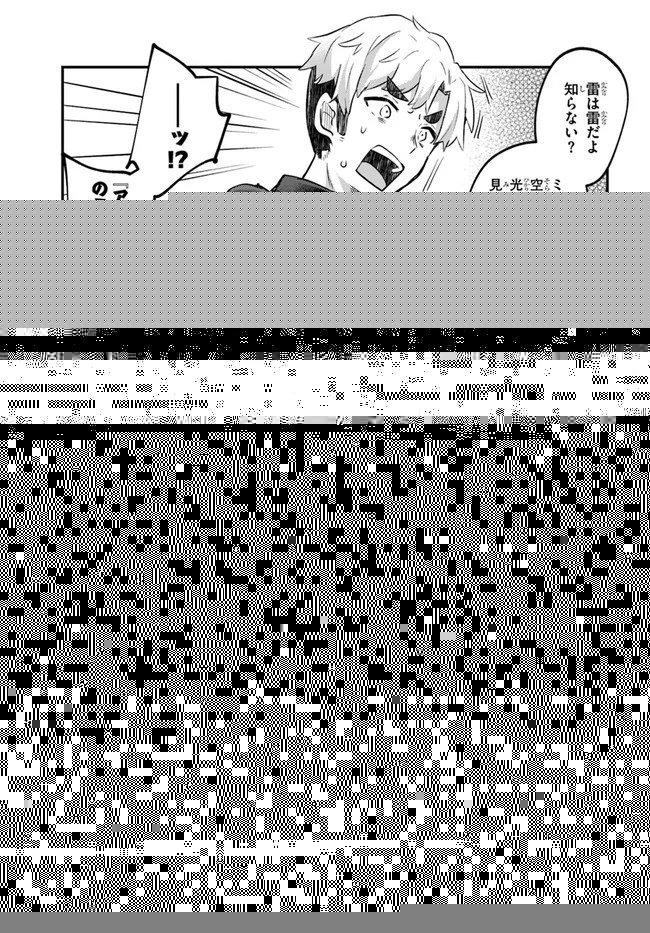 放課後の迷宮冒険者～日本と異世界を行き来できるようになった僕はレベルアップに勤しみます～ 第2話 - 17