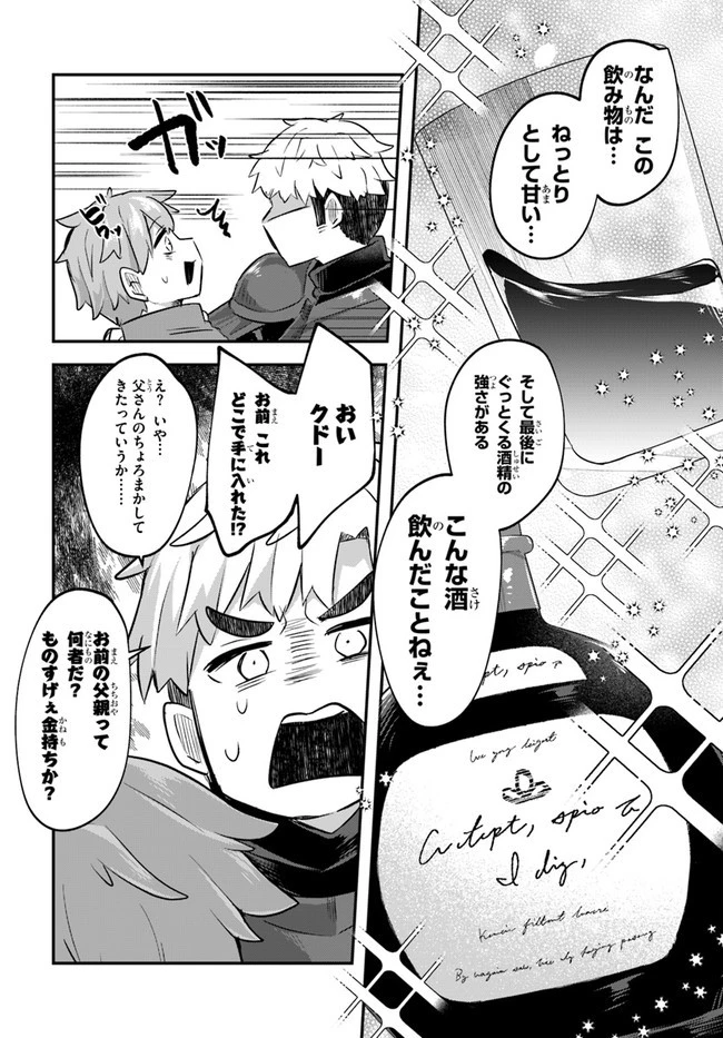 放課後の迷宮冒険者～日本と異世界を行き来できるようになった僕はレベルアップに勤しみます～ 第2話 - 18