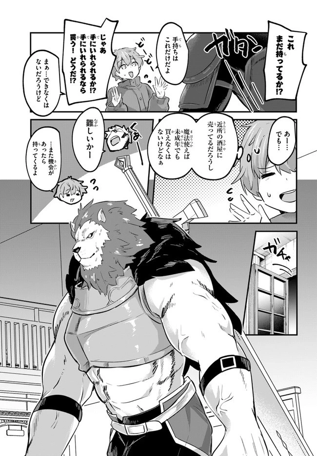 放課後の迷宮冒険者～日本と異世界を行き来できるようになった僕はレベルアップに勤しみます～ 第2話 - 19