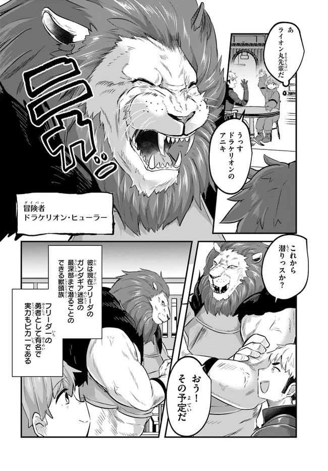 放課後の迷宮冒険者～日本と異世界を行き来できるようになった僕はレベルアップに勤しみます～ 第2話 - 20