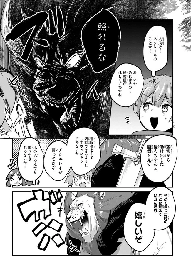放課後の迷宮冒険者～日本と異世界を行き来できるようになった僕はレベルアップに勤しみます～ 第2話 - 22
