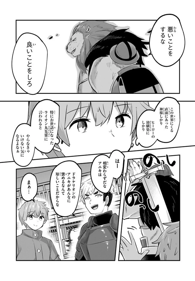 放課後の迷宮冒険者～日本と異世界を行き来できるようになった僕はレベルアップに勤しみます～ 第2話 - 23
