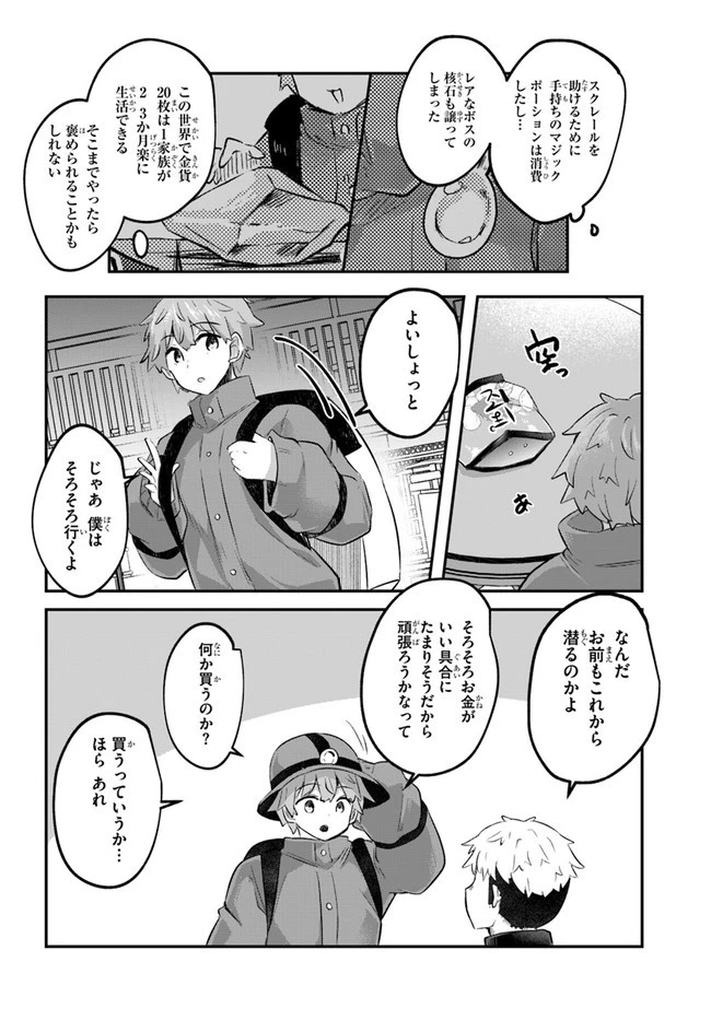 放課後の迷宮冒険者～日本と異世界を行き来できるようになった僕はレベルアップに勤しみます～ 第2話 - 24
