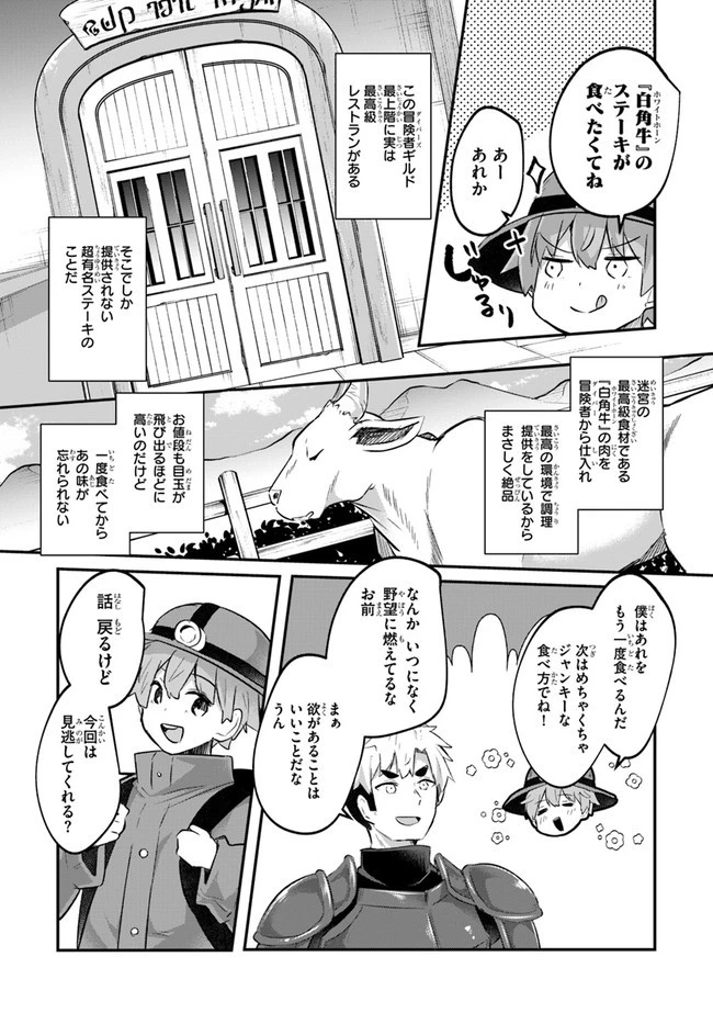 放課後の迷宮冒険者～日本と異世界を行き来できるようになった僕はレベルアップに勤しみます～ 第2話 - 25