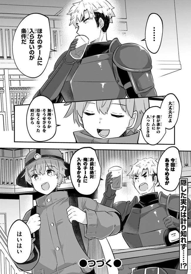放課後の迷宮冒険者～日本と異世界を行き来できるようになった僕はレベルアップに勤しみます～ 第2話 - 26