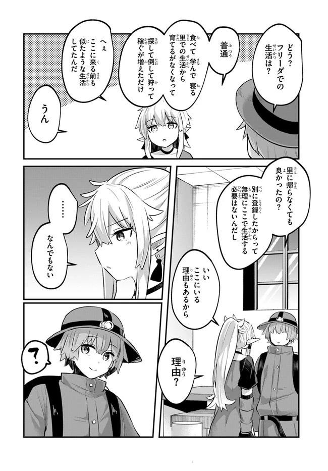 放課後の迷宮冒険者～日本と異世界を行き来できるようになった僕はレベルアップに勤しみます～ 第3話 - 2