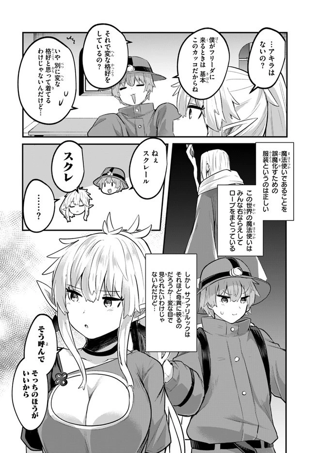 放課後の迷宮冒険者～日本と異世界を行き来できるようになった僕はレベルアップに勤しみます～ 第3話 - 4