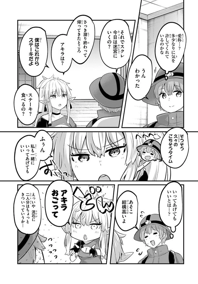 放課後の迷宮冒険者～日本と異世界を行き来できるようになった僕はレベルアップに勤しみます～ 第3話 - 5