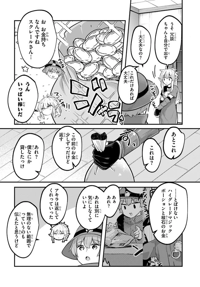 放課後の迷宮冒険者～日本と異世界を行き来できるようになった僕はレベルアップに勤しみます～ 第3話 - 6