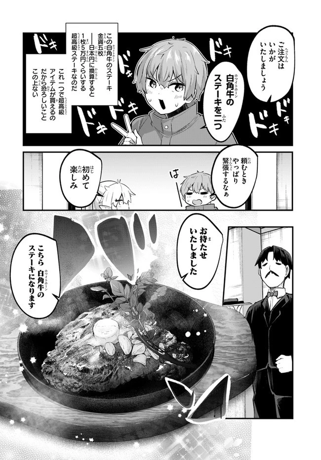 放課後の迷宮冒険者～日本と異世界を行き来できるようになった僕はレベルアップに勤しみます～ 第3話 - 8