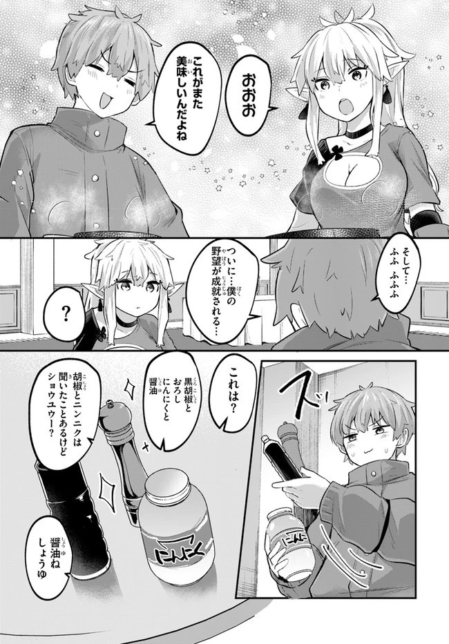 放課後の迷宮冒険者～日本と異世界を行き来できるようになった僕はレベルアップに勤しみます～ 第3話 - 9