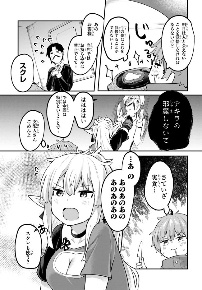 放課後の迷宮冒険者～日本と異世界を行き来できるようになった僕はレベルアップに勤しみます～ 第3話 - 11