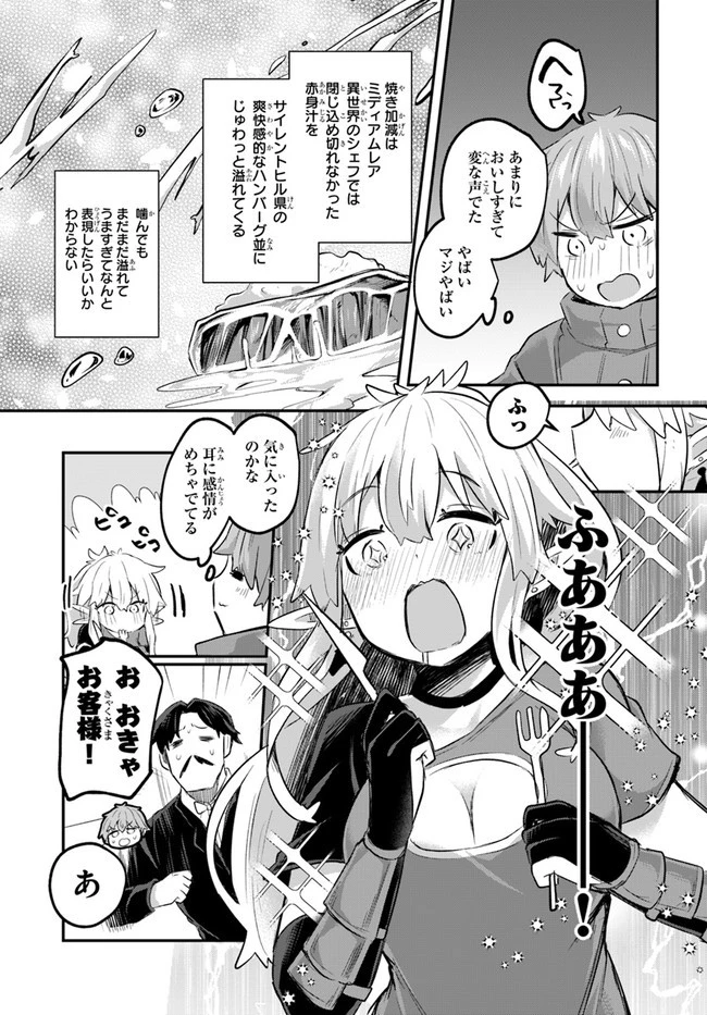 放課後の迷宮冒険者～日本と異世界を行き来できるようになった僕はレベルアップに勤しみます～ 第3話 - 13