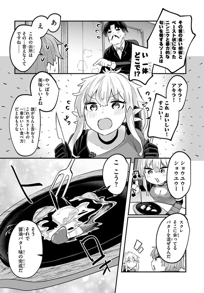 放課後の迷宮冒険者～日本と異世界を行き来できるようになった僕はレベルアップに勤しみます～ 第3話 - 14