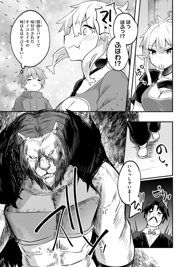 放課後の迷宮冒険者～日本と異世界を行き来できるようになった僕はレベルアップに勤しみます～ 第3話 - 15