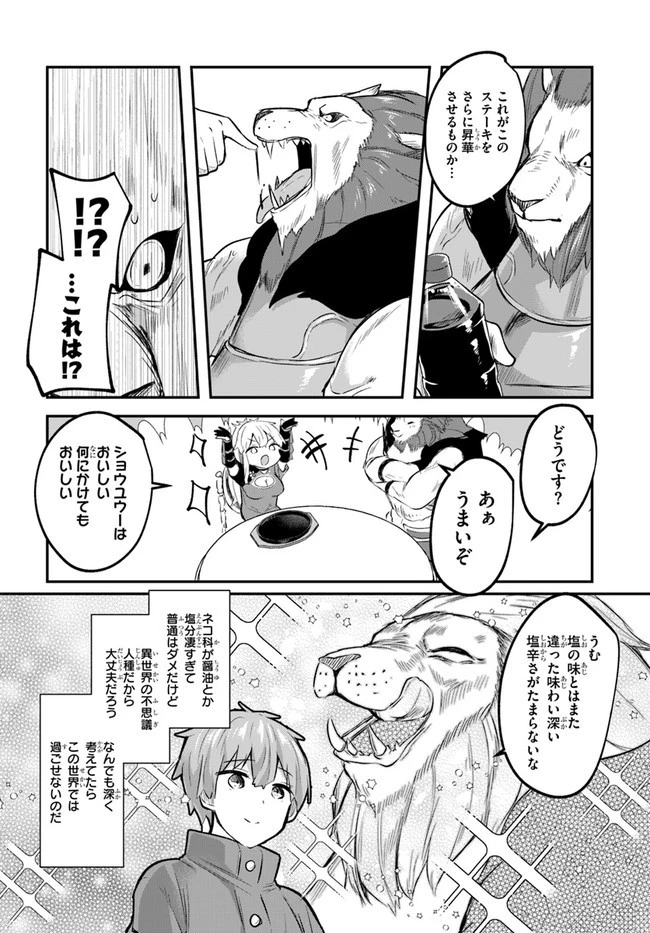 放課後の迷宮冒険者～日本と異世界を行き来できるようになった僕はレベルアップに勤しみます～ 第3話 - 18