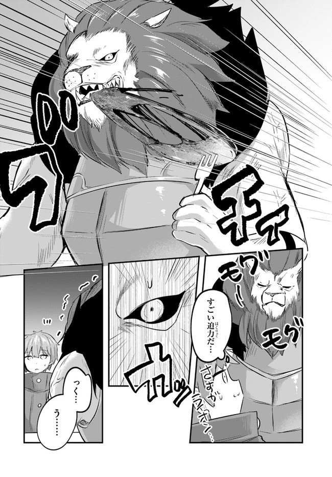 放課後の迷宮冒険者～日本と異世界を行き来できるようになった僕はレベルアップに勤しみます～ 第3話 - 20