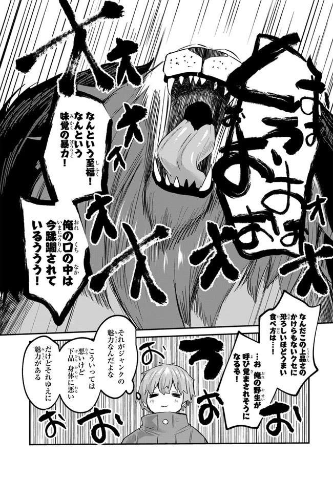 放課後の迷宮冒険者～日本と異世界を行き来できるようになった僕はレベルアップに勤しみます～ 第3話 - 21