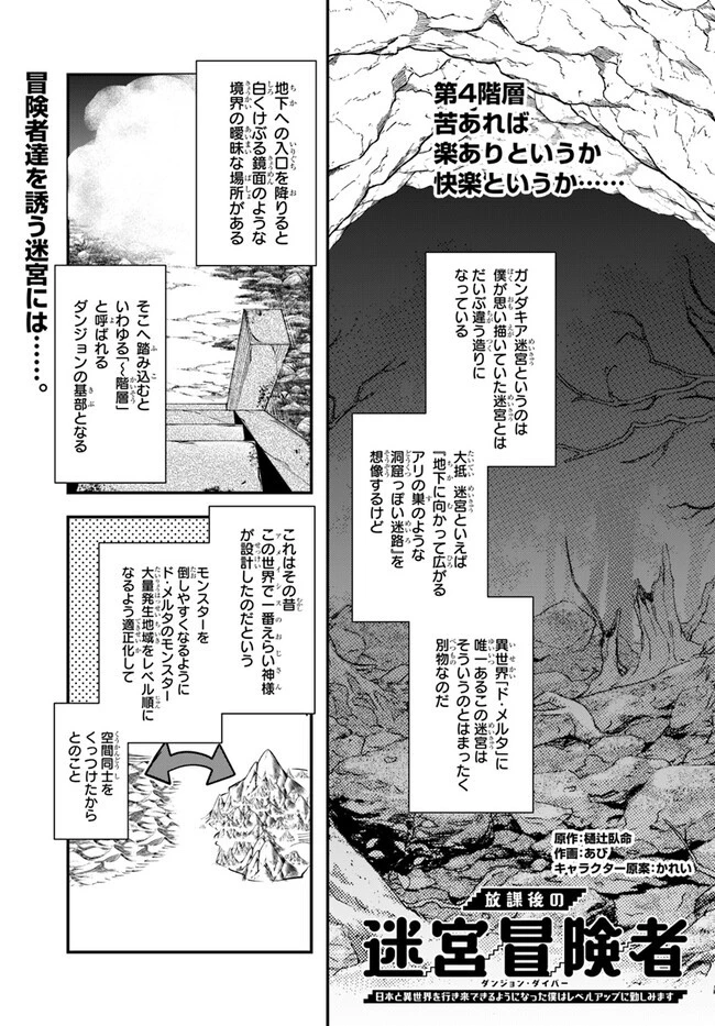放課後の迷宮冒険者～日本と異世界を行き来できるようになった僕はレベルアップに勤しみます～ 第4話 - 1