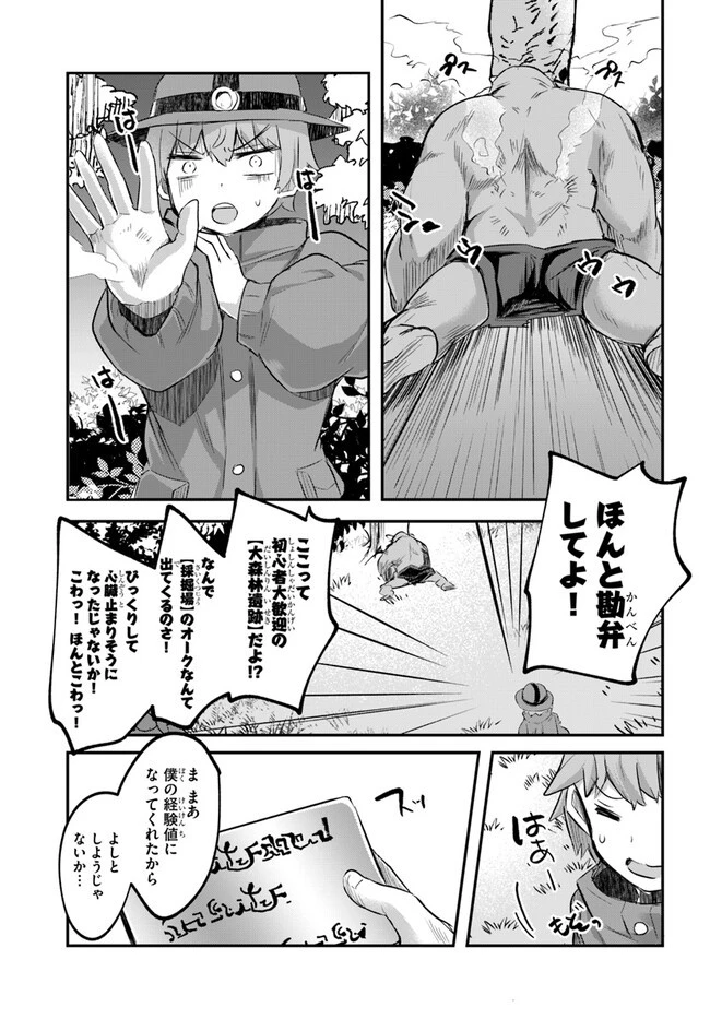 放課後の迷宮冒険者～日本と異世界を行き来できるようになった僕はレベルアップに勤しみます～ 第4話 - 9