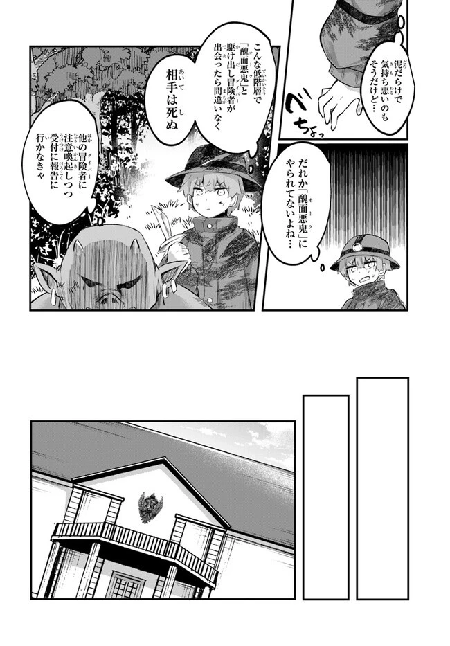 放課後の迷宮冒険者～日本と異世界を行き来できるようになった僕はレベルアップに勤しみます～ 第4話 - 10