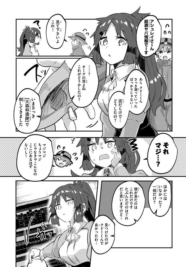 放課後の迷宮冒険者～日本と異世界を行き来できるようになった僕はレベルアップに勤しみます～ 第4話 - 11