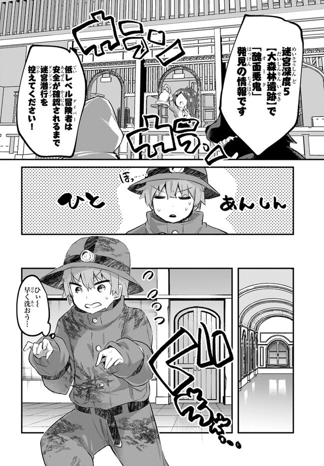 放課後の迷宮冒険者～日本と異世界を行き来できるようになった僕はレベルアップに勤しみます～ 第4話 - 12