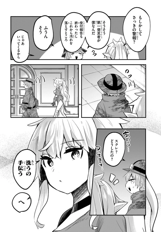 放課後の迷宮冒険者～日本と異世界を行き来できるようになった僕はレベルアップに勤しみます～ 第4話 - 14