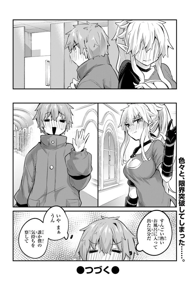 放課後の迷宮冒険者～日本と異世界を行き来できるようになった僕はレベルアップに勤しみます～ 第4話 - 24