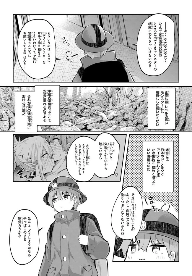 放課後の迷宮冒険者～日本と異世界を行き来できるようになった僕はレベルアップに勤しみます～ 第5話 - 2