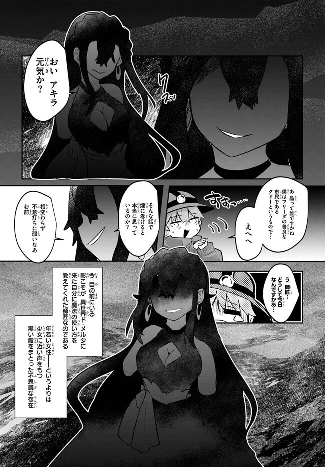 放課後の迷宮冒険者～日本と異世界を行き来できるようになった僕はレベルアップに勤しみます～ 第5話 - 5
