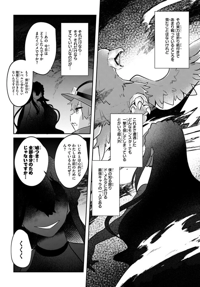 放課後の迷宮冒険者～日本と異世界を行き来できるようになった僕はレベルアップに勤しみます～ 第5話 - 6