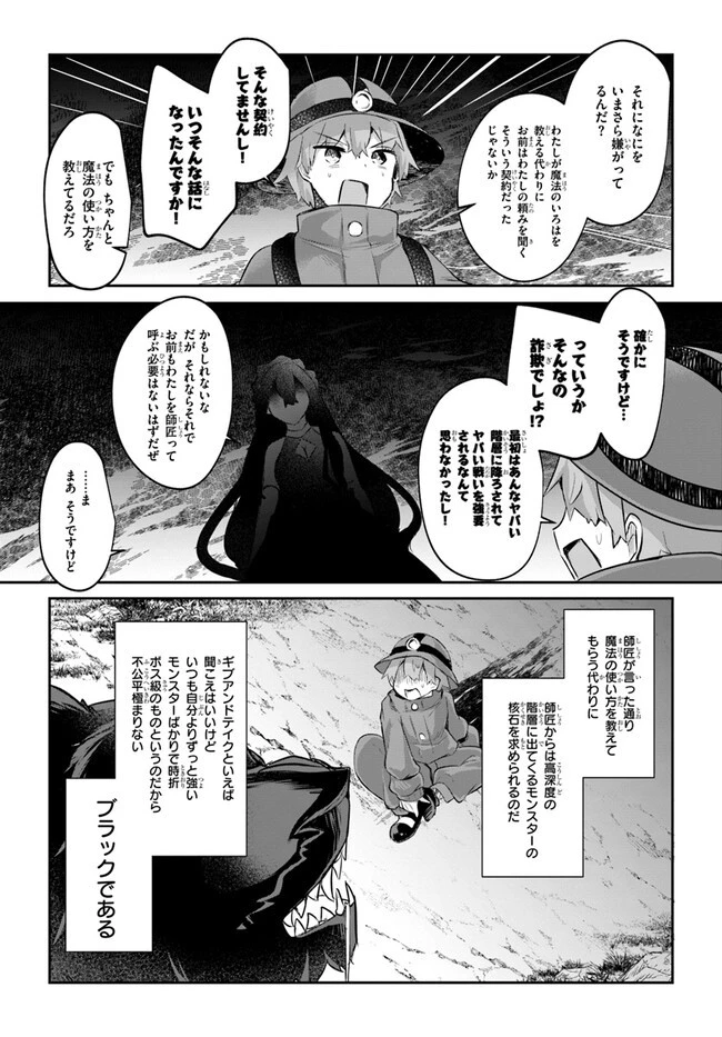放課後の迷宮冒険者～日本と異世界を行き来できるようになった僕はレベルアップに勤しみます～ 第5話 - 7