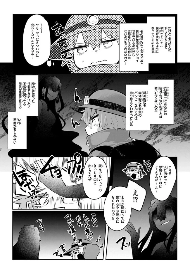 放課後の迷宮冒険者～日本と異世界を行き来できるようになった僕はレベルアップに勤しみます～ 第5話 - 8