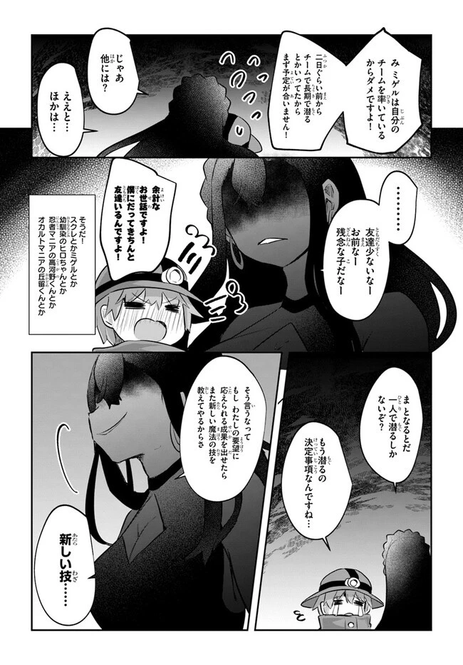 放課後の迷宮冒険者～日本と異世界を行き来できるようになった僕はレベルアップに勤しみます～ 第5話 - 10