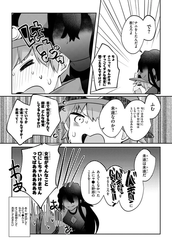 放課後の迷宮冒険者～日本と異世界を行き来できるようになった僕はレベルアップに勤しみます～ 第5話 - 12