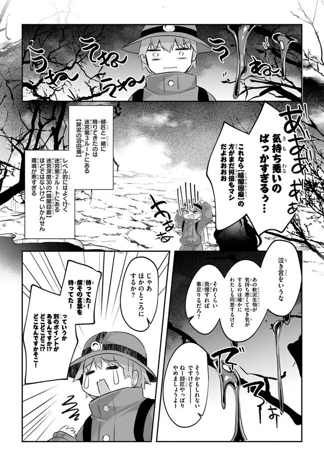 放課後の迷宮冒険者～日本と異世界を行き来できるようになった僕はレベルアップに勤しみます～ 第5話 - 14