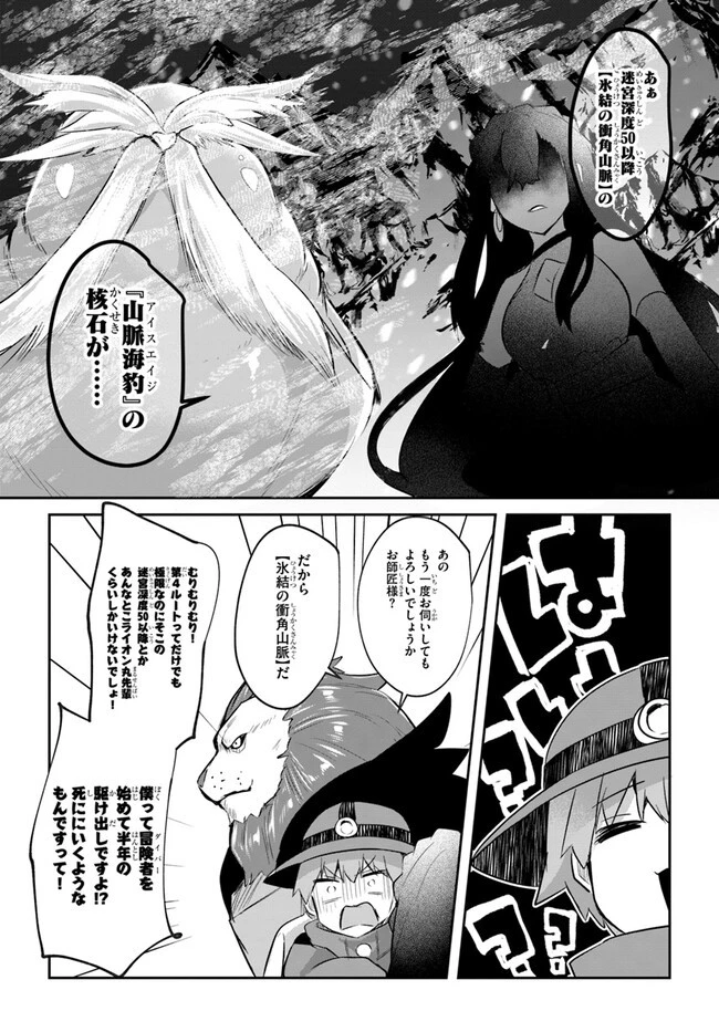 放課後の迷宮冒険者～日本と異世界を行き来できるようになった僕はレベルアップに勤しみます～ 第5話 - 15