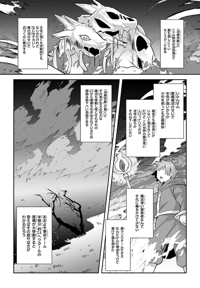 放課後の迷宮冒険者～日本と異世界を行き来できるようになった僕はレベルアップに勤しみます～ 第5話 - 23
