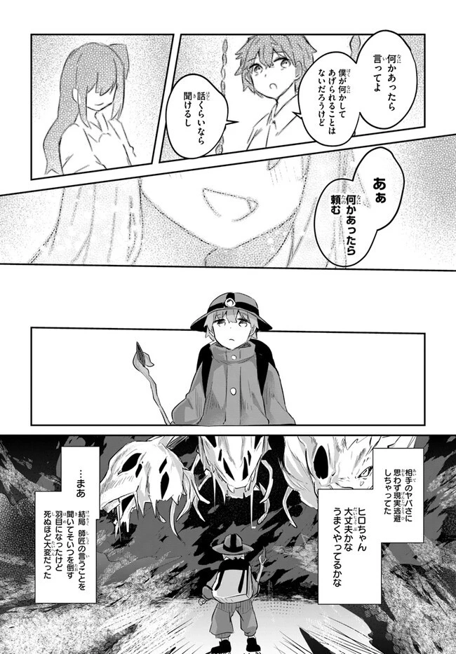 放課後の迷宮冒険者～日本と異世界を行き来できるようになった僕はレベルアップに勤しみます～ 第5話 - 25