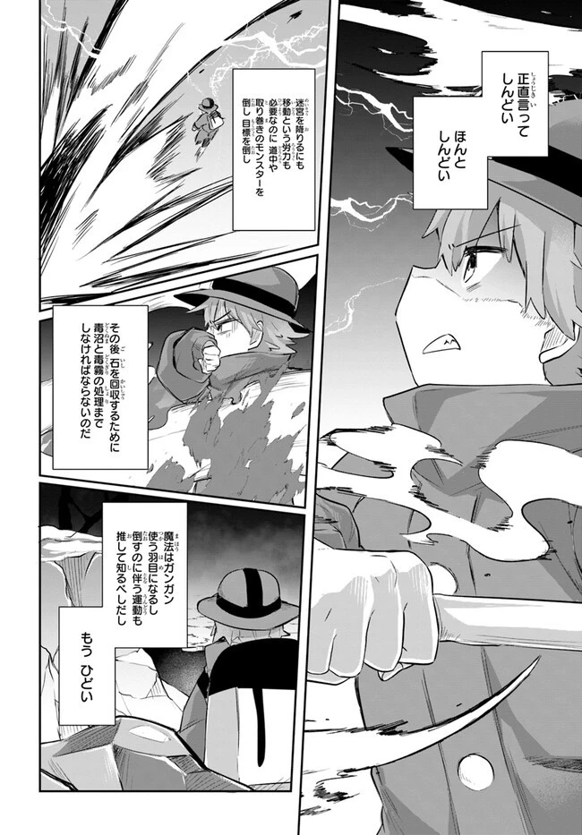 放課後の迷宮冒険者～日本と異世界を行き来できるようになった僕はレベルアップに勤しみます～ 第5話 - 26