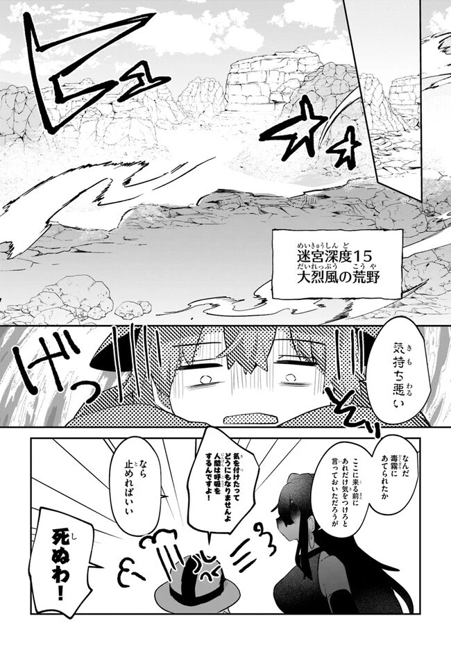 放課後の迷宮冒険者～日本と異世界を行き来できるようになった僕はレベルアップに勤しみます～ 第5話 - 27