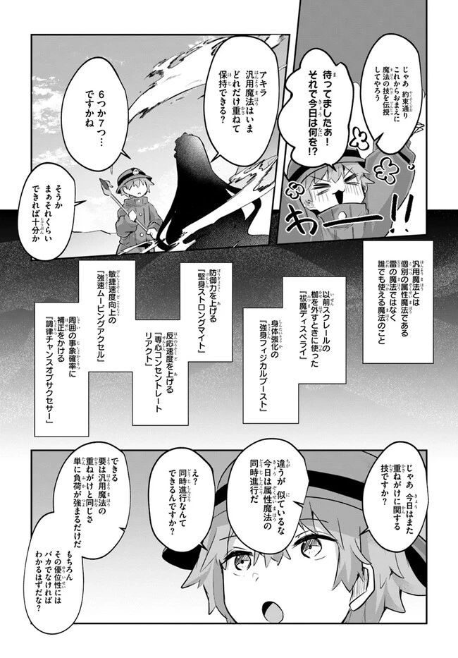 放課後の迷宮冒険者～日本と異世界を行き来できるようになった僕はレベルアップに勤しみます～ 第5話 - 28
