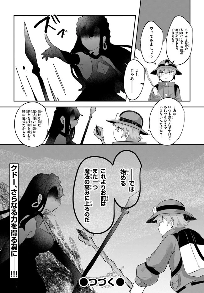 放課後の迷宮冒険者～日本と異世界を行き来できるようになった僕はレベルアップに勤しみます～ 第5話 - 29