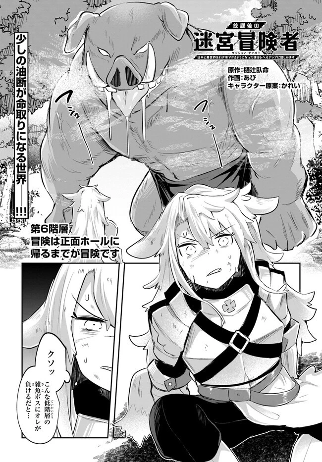 放課後の迷宮冒険者～日本と異世界を行き来できるようになった僕はレベルアップに勤しみます～ 第6話 - 1