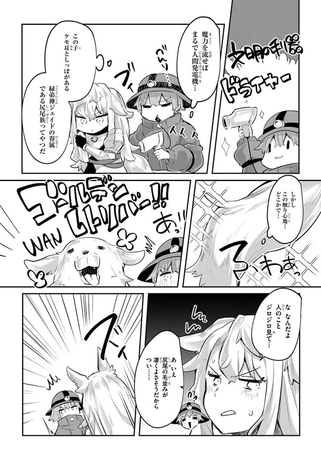 放課後の迷宮冒険者～日本と異世界を行き来できるようになった僕はレベルアップに勤しみます～ 第6話 - 5