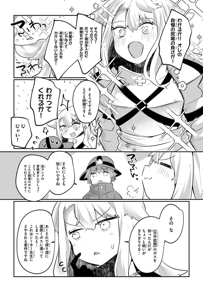 放課後の迷宮冒険者～日本と異世界を行き来できるようになった僕はレベルアップに勤しみます～ 第6話 - 6
