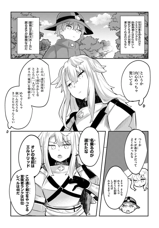 放課後の迷宮冒険者～日本と異世界を行き来できるようになった僕はレベルアップに勤しみます～ 第6話 - 7